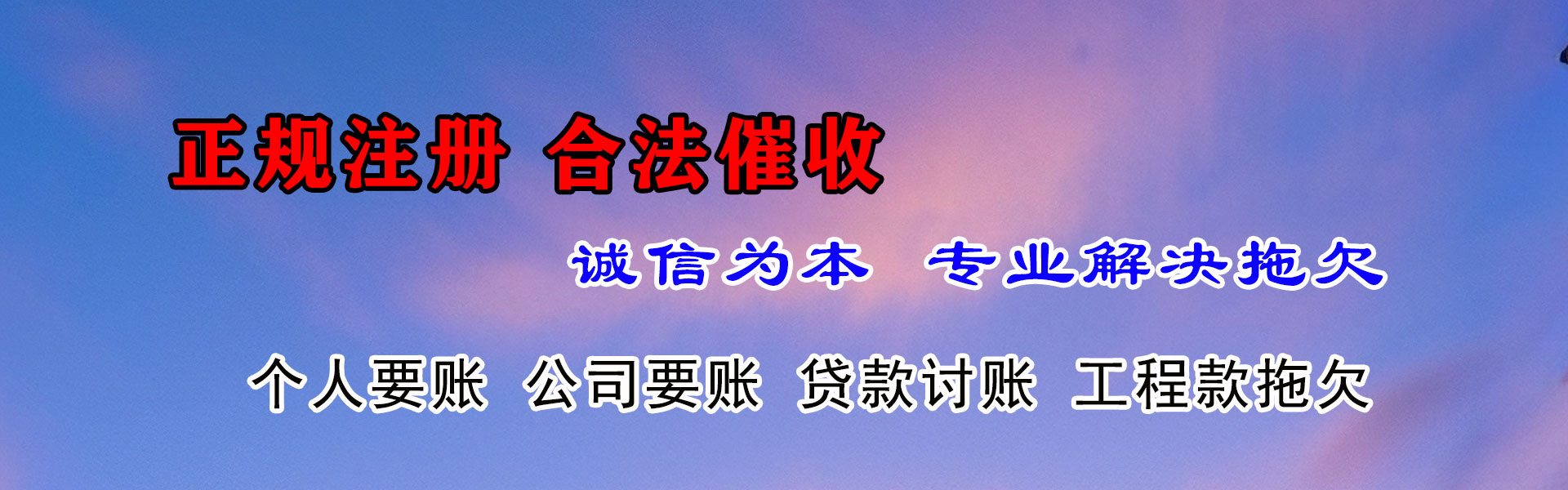 来安要债公司