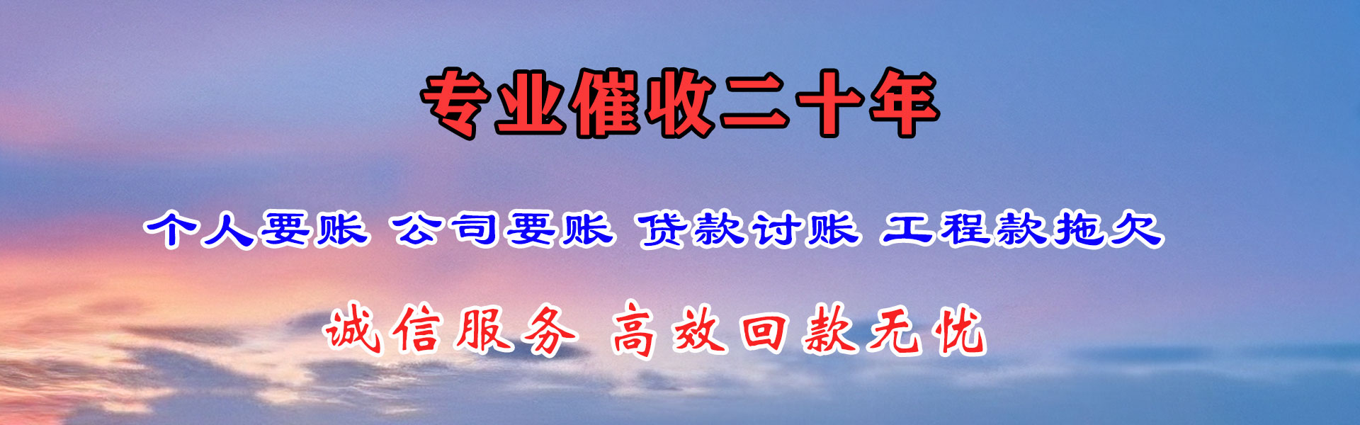 来安讨账公司
